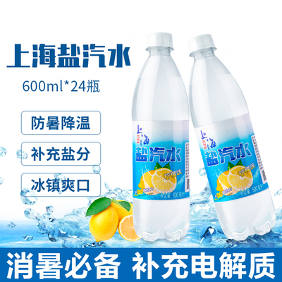 风味老上海盐汽24瓶整箱批特价夏季解暑柠檬味水延中盐汽水旗舰店