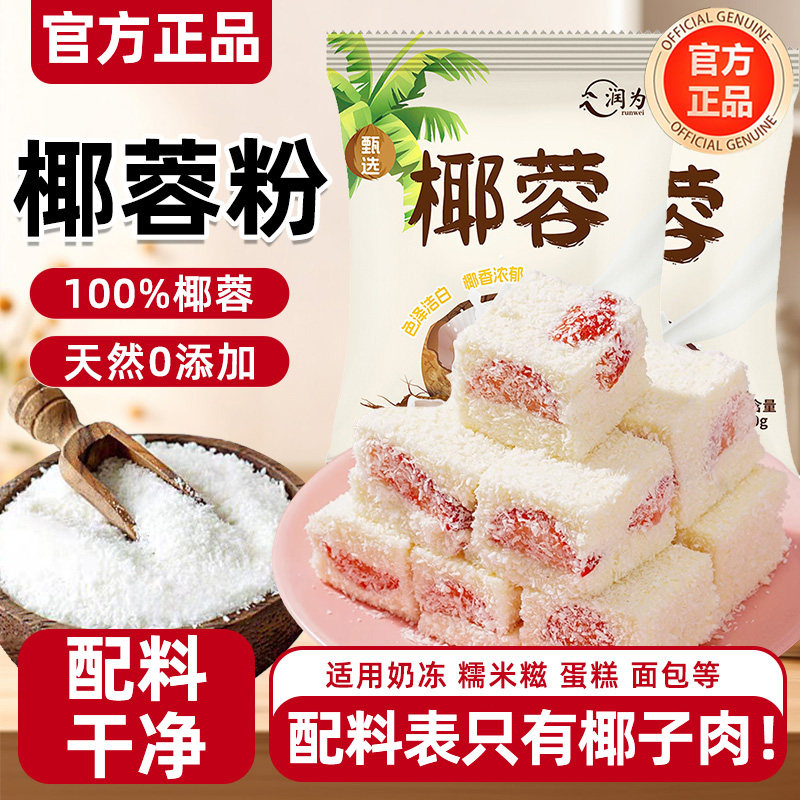央妈推荐！海南椰蓉粉家用官方旗舰店无添加烘焙专用商用耶蓉馅料,粮油调味/速食/干货/烘焙,椰蓉/椰丝,淘宝优惠券,粉丝福利购,淘宝优惠卷