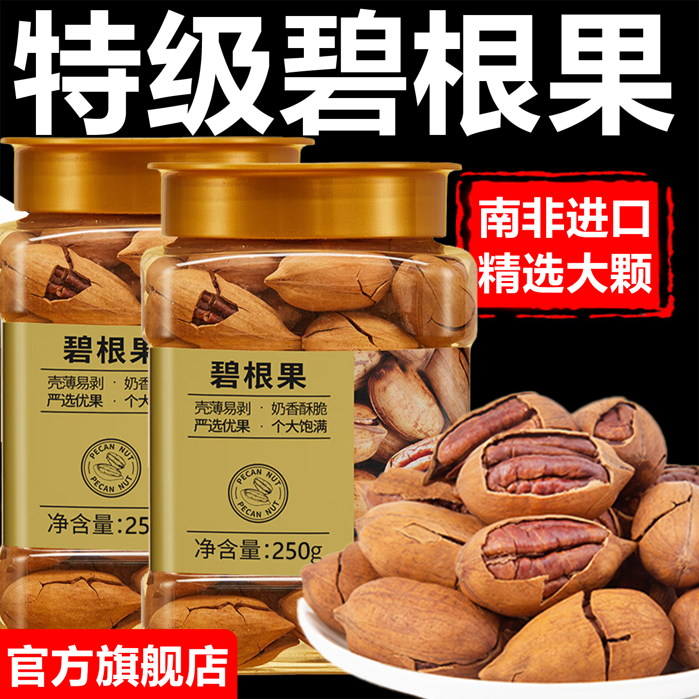 碧根果2025新货果仁碎坚果官方旗舰正品原味无添加奶油味整箱5斤