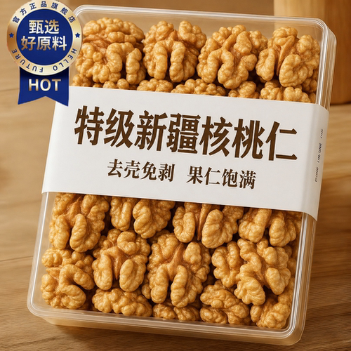 2026头茬新货！新疆阿克苏核桃仁