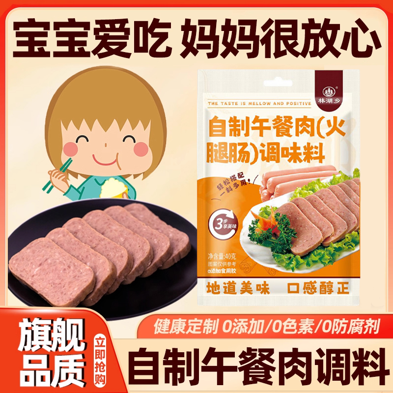 家庭自制火腿肠淀粉肠午餐肉专用的调味粉料儿童无添加官方旗舰店