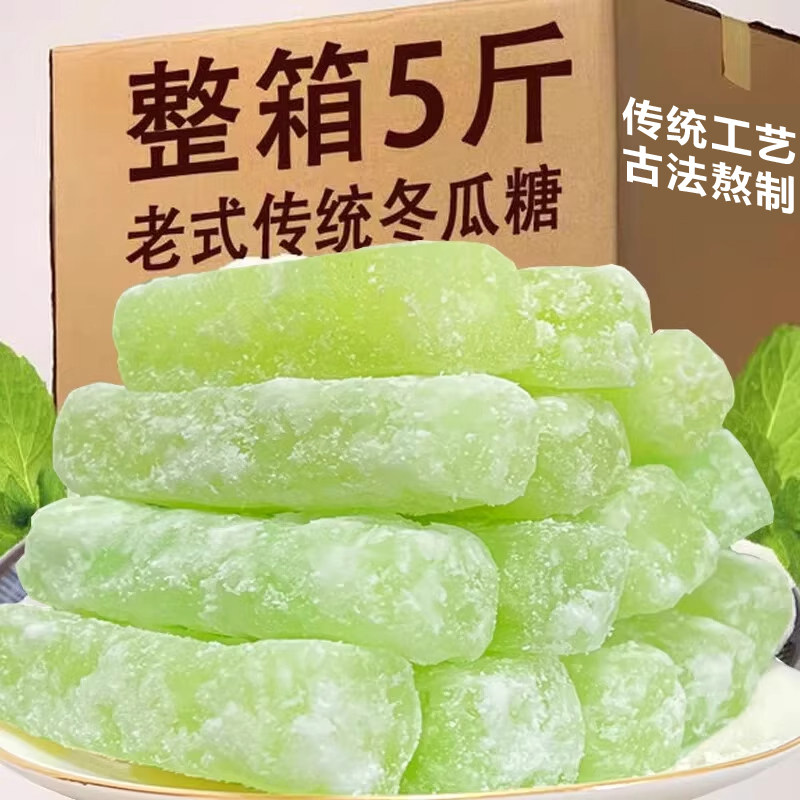 正宗广东老式冬瓜糖官方旗舰店无添加办公休闲零食甜品营养水果干