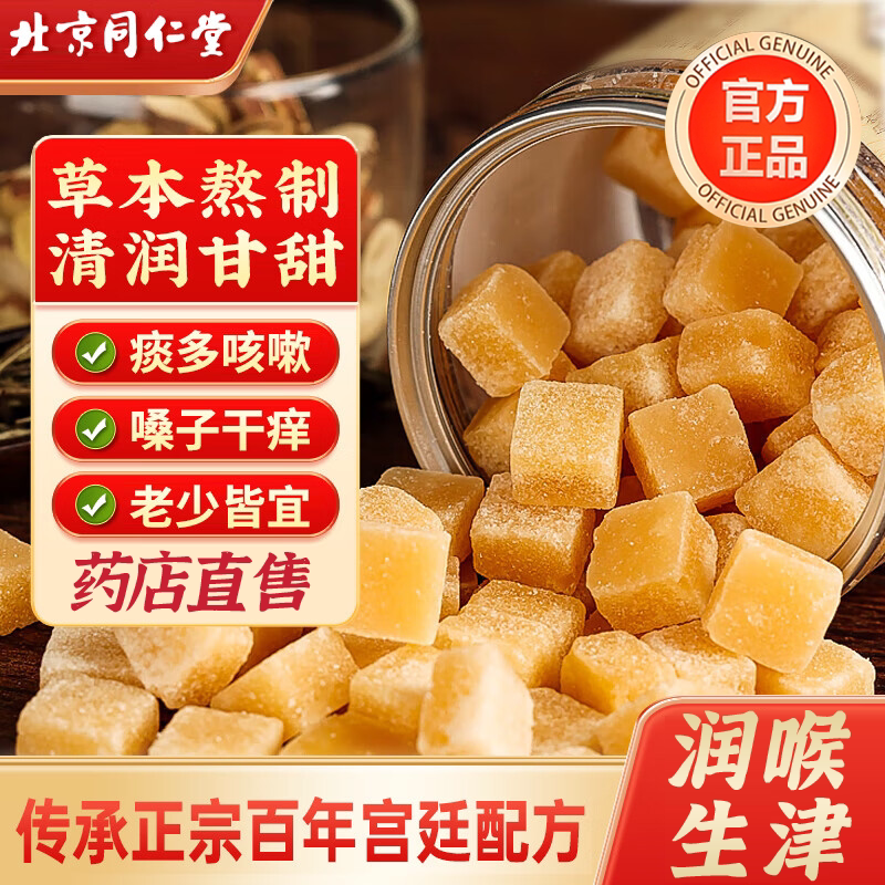 纯正百草梨膏糖化痰止咳润肺官方旗舰店清凉薄荷糖老人儿童润喉糖
