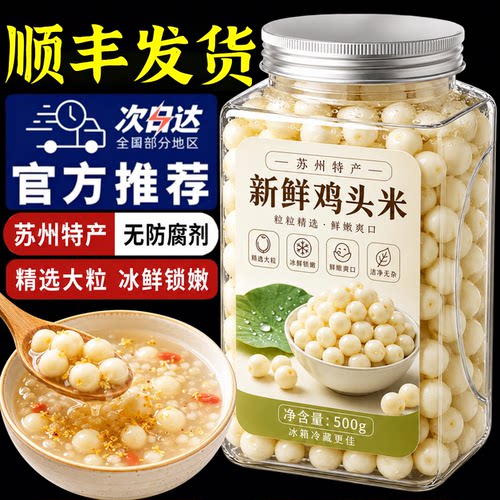苏州大颗粒新鲜鸡头米