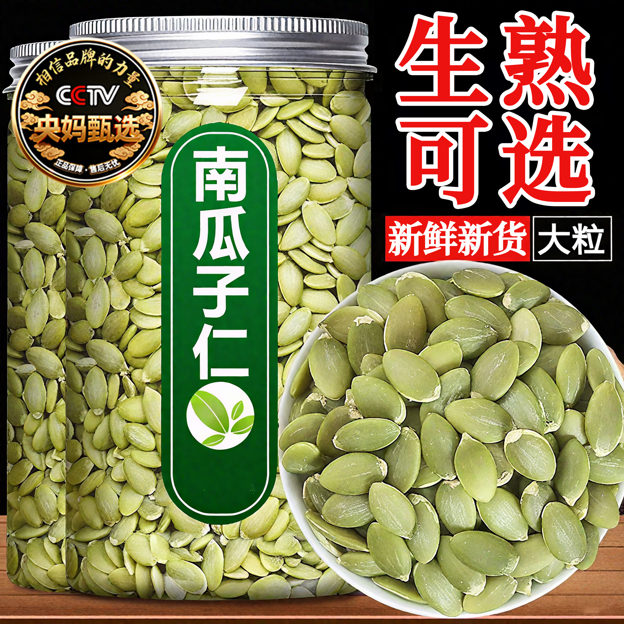 新疆阿勒泰南瓜子仁正宗原味南瓜籽无糖新鲜烘焙去壳罐装新货年货