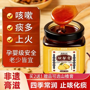 央妈推荐!枇杷秋梨膏润肺止咳官方旗舰店雪梨甘草无添加婴幼儿童