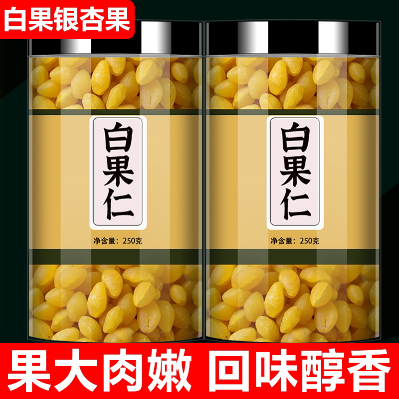 2025新货白果银杏果仁炒熟带壳即食鲜官方旗舰店润肺止咳无熏无硫