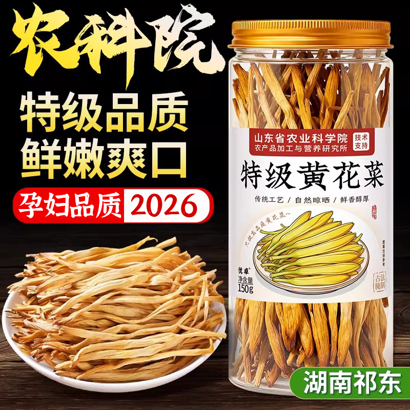 央妈推荐！2026新货金针黄花菜干货特级官方旗舰店干黄花菜金针菜,粮油调味/速食/干货/烘焙,干黄花菜,淘宝优惠券,粉丝福利购,淘宝优惠卷