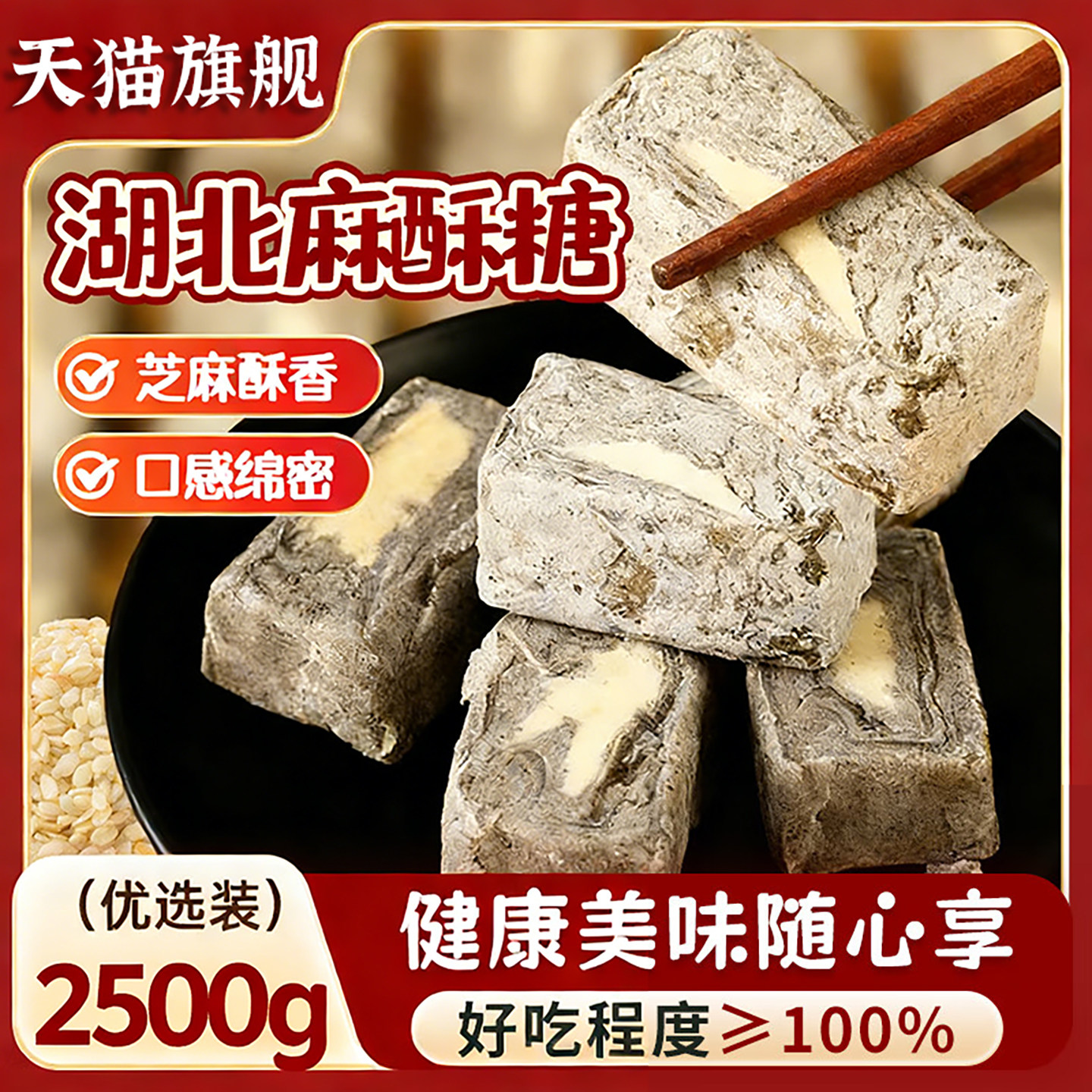 老式黑芝麻酥糖湖北特产瓜子龙须官方旗舰店传统喜糖年货糖果聚会,零食/坚果/特产,酥糖,淘宝优惠券,粉丝福利购,淘宝优惠卷