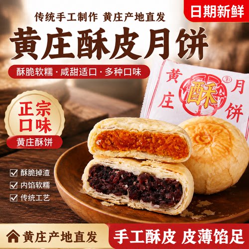 石家庄玉江黄庄月饼官方旗舰店正品正宗手工蛋黄酥饼中秋河北糕点