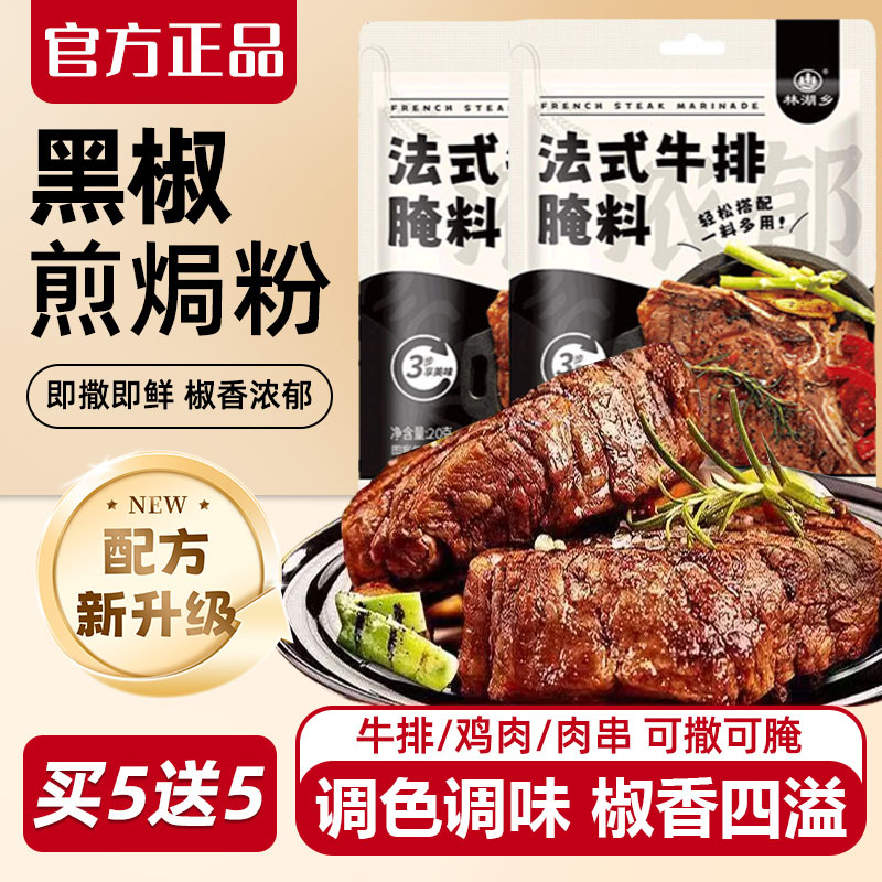 黑椒牛排料法式黑胡椒煎焗粉腌猪扒鸡胸牛肉串烤烧西餐家用旗舰店