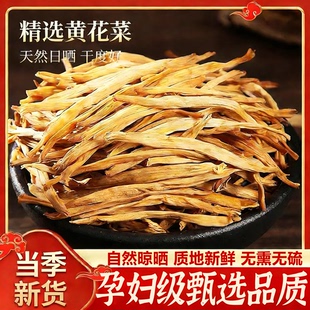 央妈推荐！2026新货金针黄花菜干货特级官方旗舰店干黄花菜金针菜