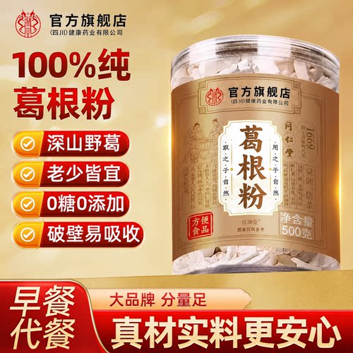 特级葛根粉天然野生葛粉赵露思同款葛根粉正品旗舰店冲饮代餐速食