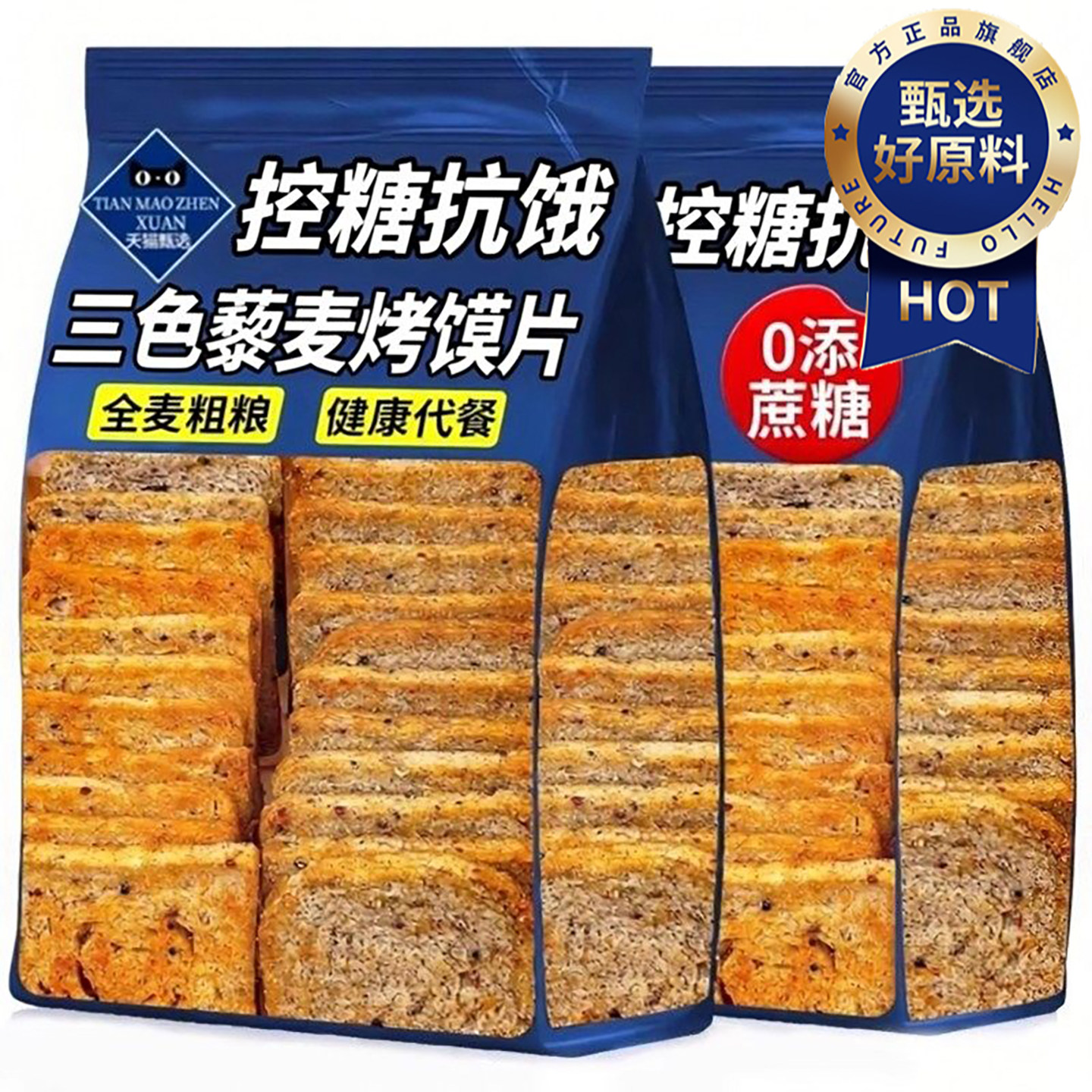 全麦粗粮烤馍片山西纯碱养胃馒头片三色藜麦整箱批发官方旗舰店