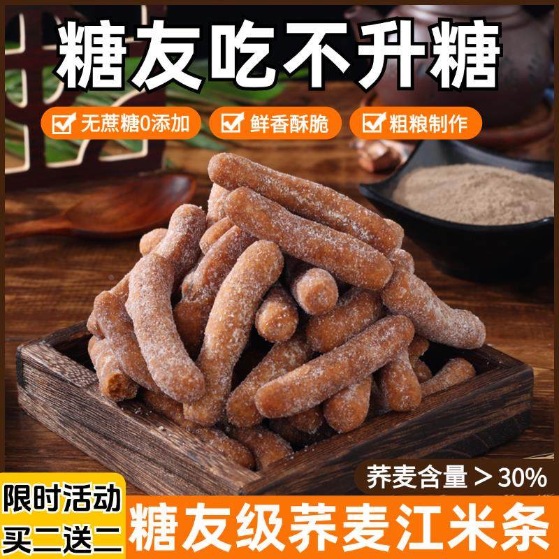 东北老式传统江米条油京果老味道无蔗糖荞麦江米条官方旗舰,零食/坚果/特产,中式糕点/新中式糕点,淘宝优惠券,粉丝福利购,淘宝优惠卷