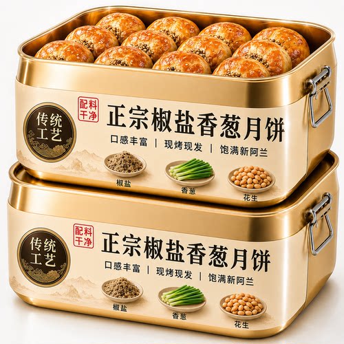 正宗椒盐香葱月饼官方旗舰店施季老式传统苏式千层酥皮咸香中秋礼