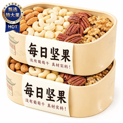 【100%纯坚果】每日坚果独立小包装正品0添加混合果仁官方旗舰店