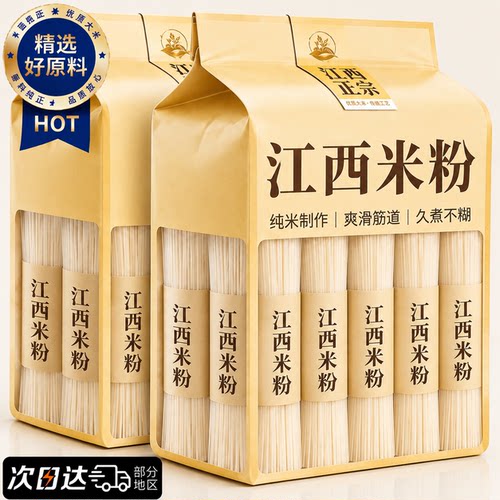 正宗江西米粉官方旗舰店纯米制作粉干拌粉炒粉螺蛳粉粗米线拌粉
