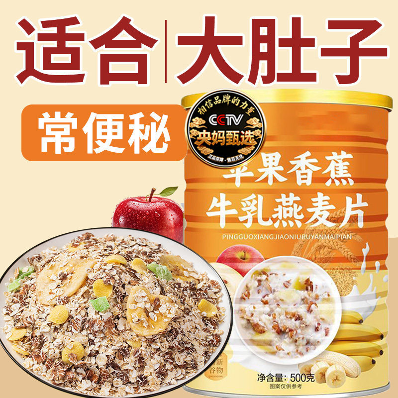 苹果香蕉牛乳燕麦片袋装官方旗舰店水果谷物即食麦片无糖低脂代餐