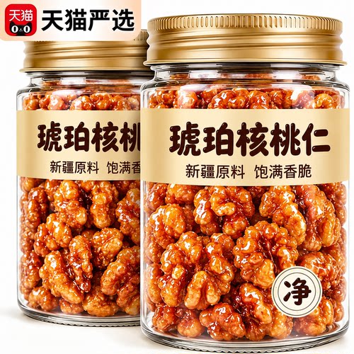 【蜜甜酥脆】新疆蜂蜜琥珀核桃仁