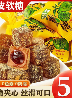 正宗爆浆陈皮软糖官方旗舰店