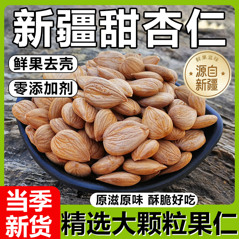 新疆甜杏仁2025新货大颗粒官方旗舰店干坚果无添加罐装扁杏仁无壳