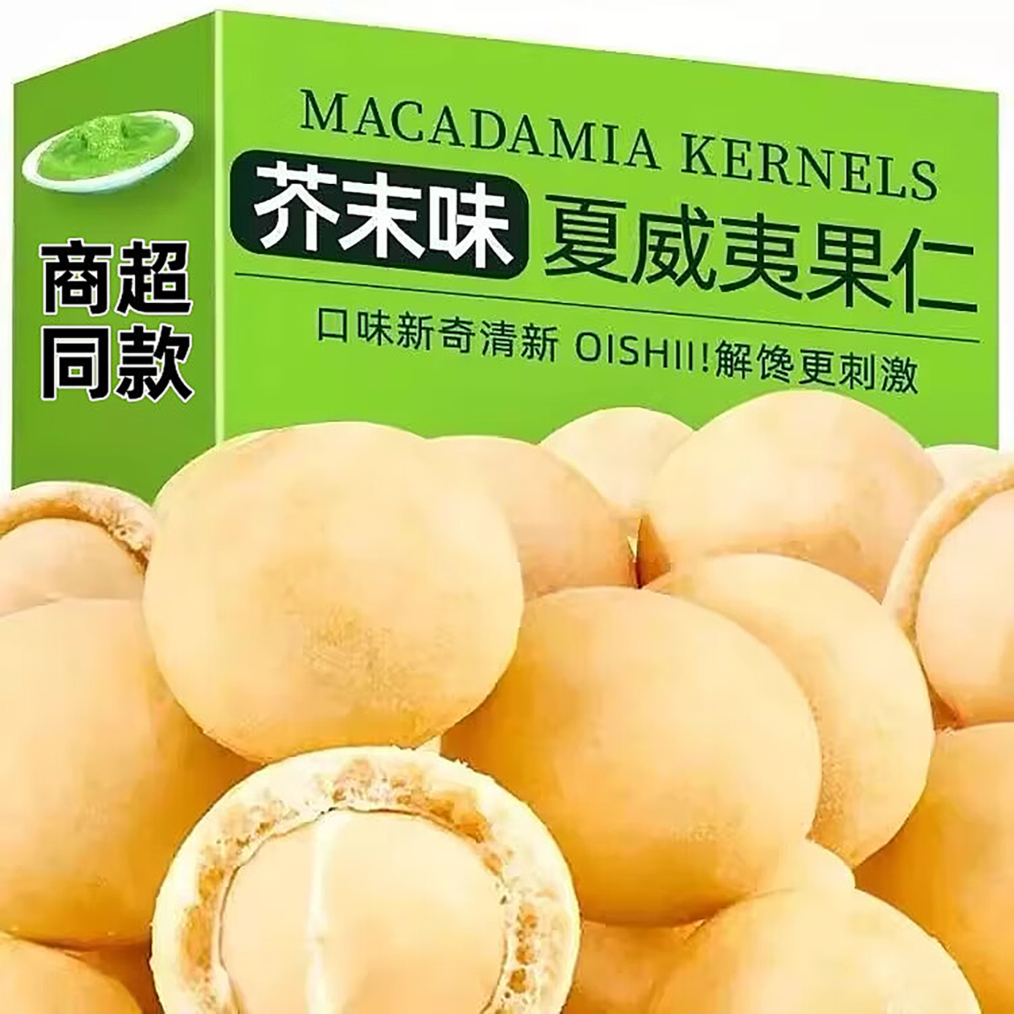 商超同款夏威夷果仁芥末味分装脆皮2025新货孕妇零食官方旗舰店