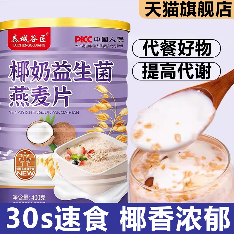 果子开荟椰奶益生菌麦片官方旗舰店正品低脂无糖代餐营养早餐饱腹,咖啡/麦片/冲饮,营养复合麦片,淘宝优惠券,粉丝福利购,淘宝优惠卷