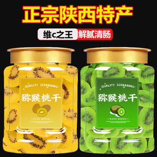 猕猴桃干无蔗糖无添加奇异果干果脯黄心猕猴桃陕西特产官方旗舰店