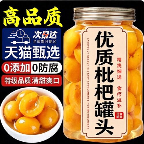天猫甄选枇杷罐头官方旗舰店整箱无添加新鲜糖水鲜果商用即食