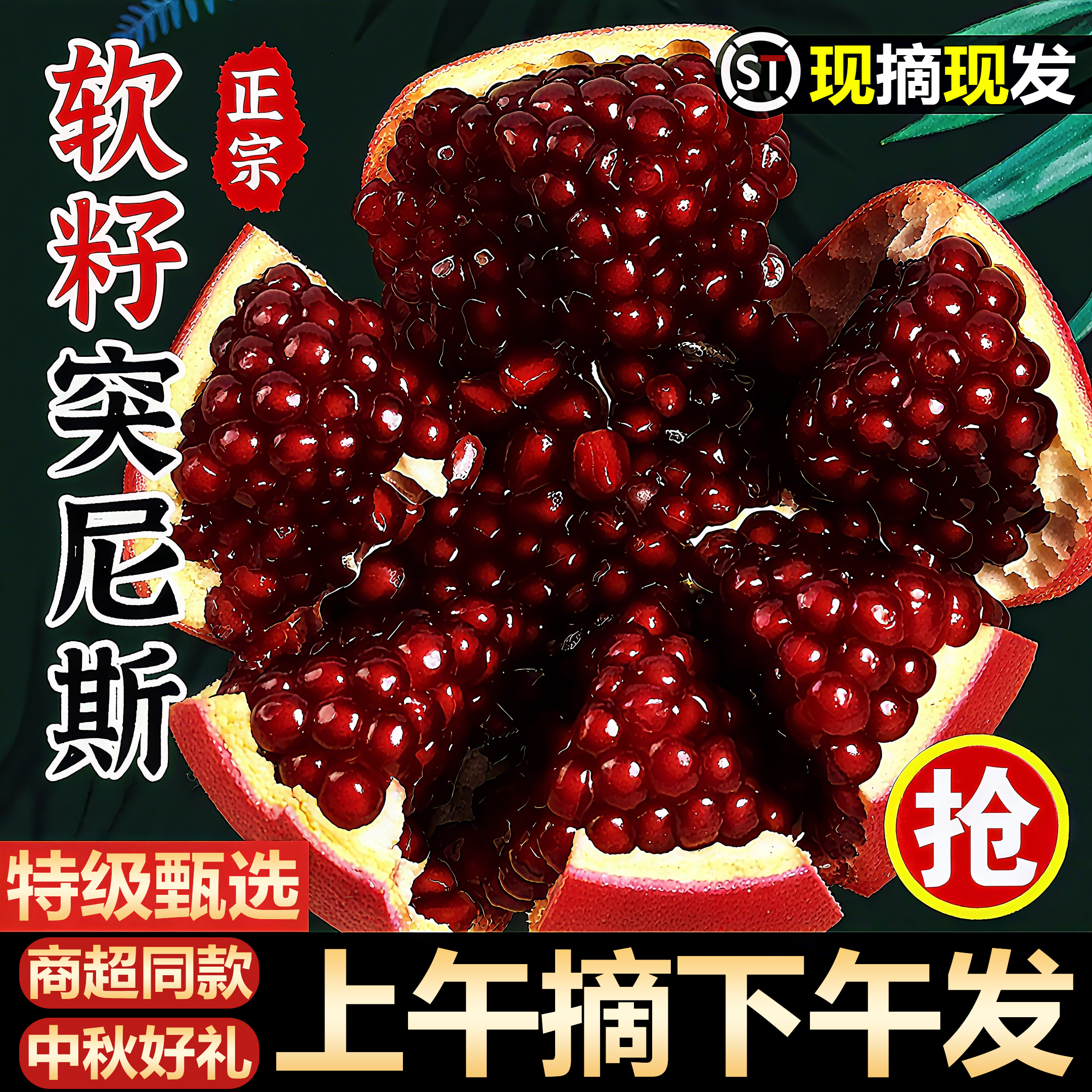 正宗新鲜石榴突尼斯软籽特大果石榴新鲜水果包邮中秋礼盒中秋送礼