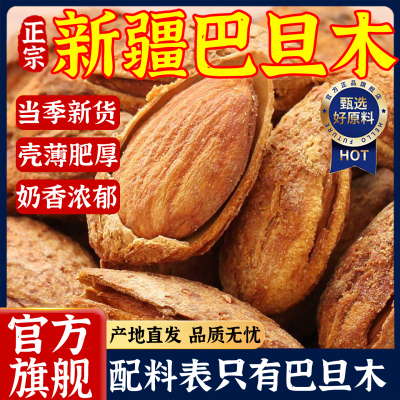 新疆巴旦木坚果巴旦木仁官方旗舰店原味烘焙杏仁无添加2025新货