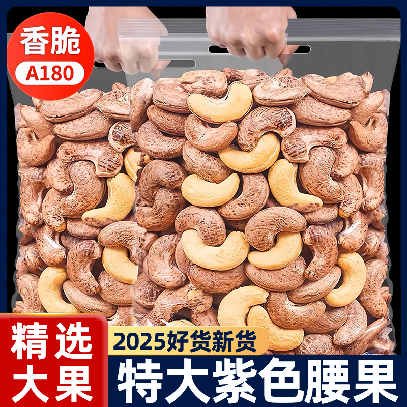 全网热销500w+腰果2025新货原味