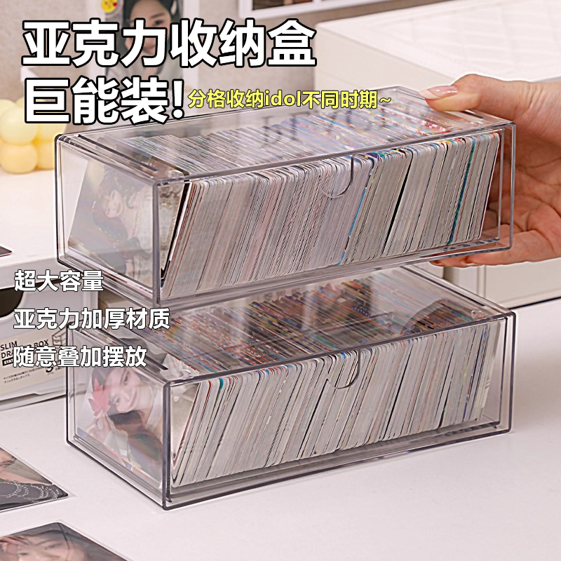 亚克力收纳盒小卡收纳盒亚克力透明板桌面收纳明星小卡周边大容量