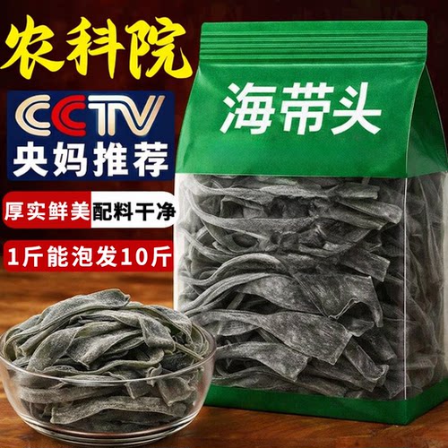 正宗福建霞浦海带头干货特级厚