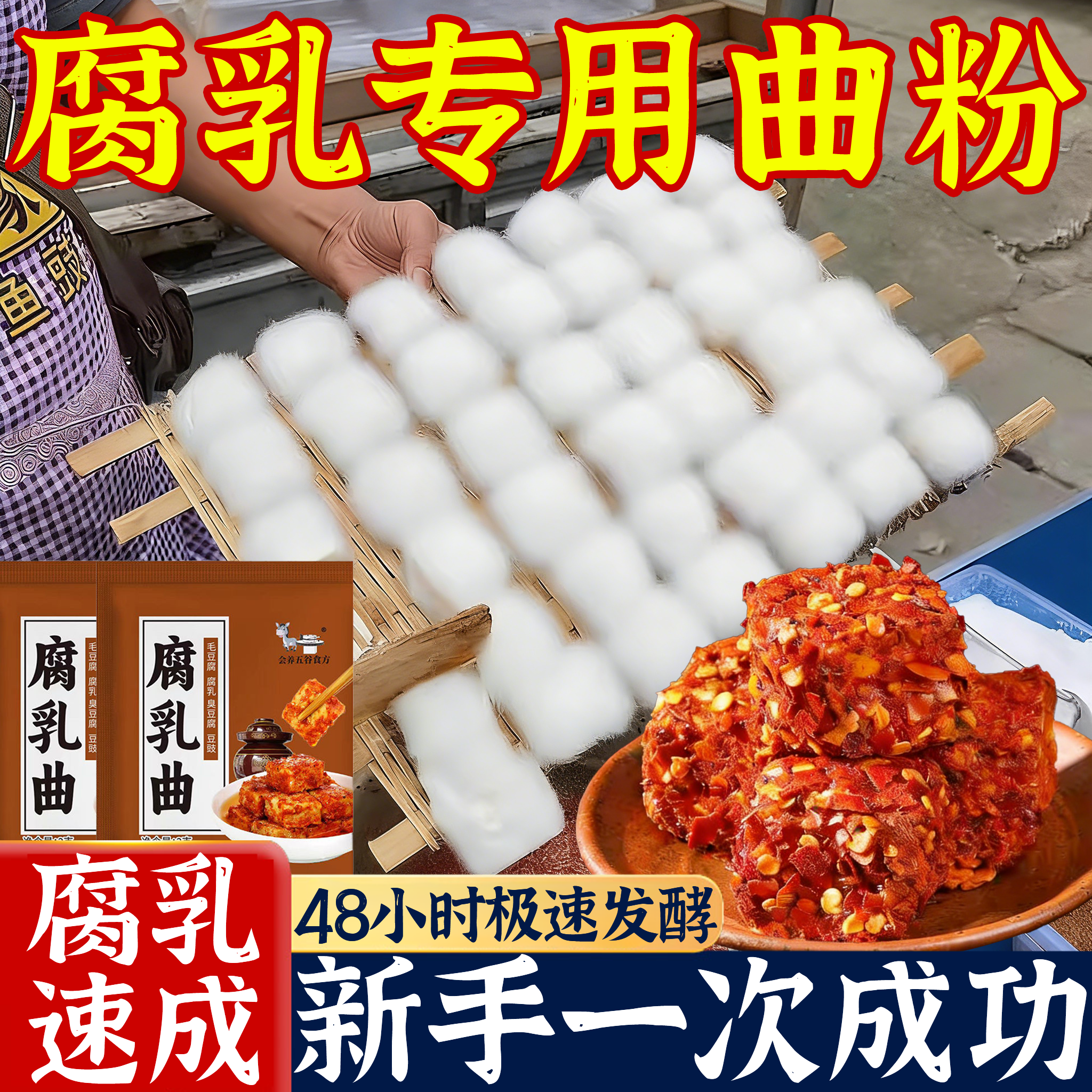 正宗霉豆腐腐乳曲粉旗舰店霉豆腐发酵菌毛豆腐发酵菌发酵粉毛霉菌,粮油调味/速食/干货/烘焙,酵母粉,淘宝优惠券,粉丝福利购,淘宝优惠卷