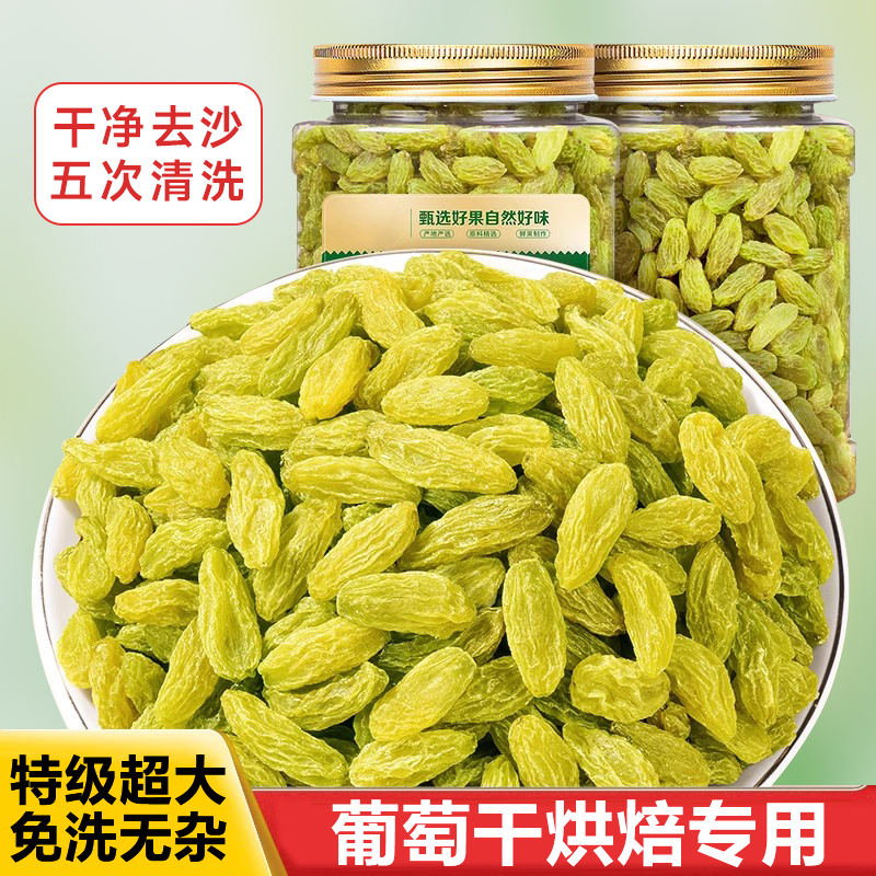 葡萄干烘焙专用新疆特级超大免洗特产葡萄官方旗舰店优质商用批发