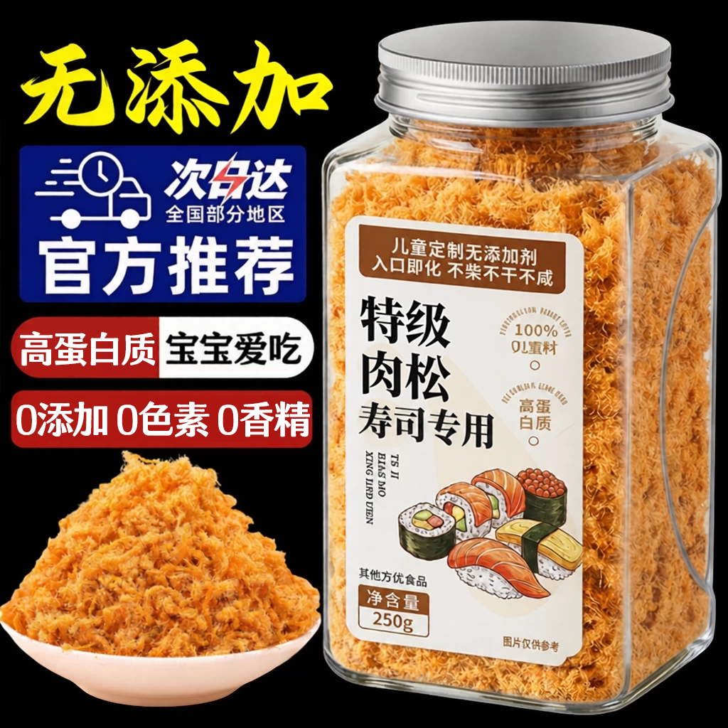 【儿童定制】纯肉松寿司专用无添加官方旗舰店烘焙海苔碎饭团肉松
