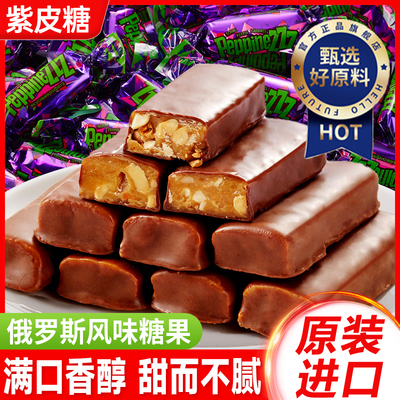 正宗俄罗斯原装进口紫皮糖