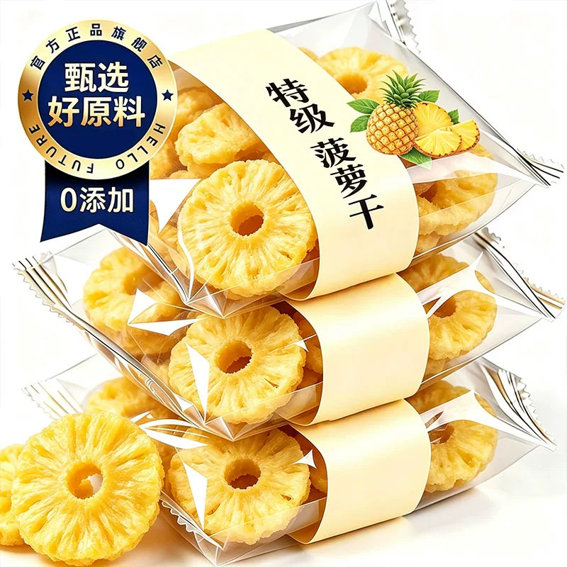 菠萝干官方旗舰店正品海南特产金钻凤梨干菠萝干无添加无糖果脯图片