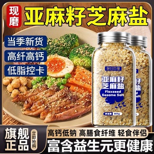 亚麻籽芝麻盐官方旗舰店无添加进口调味料沙拉健身轻食夹馒头拌面