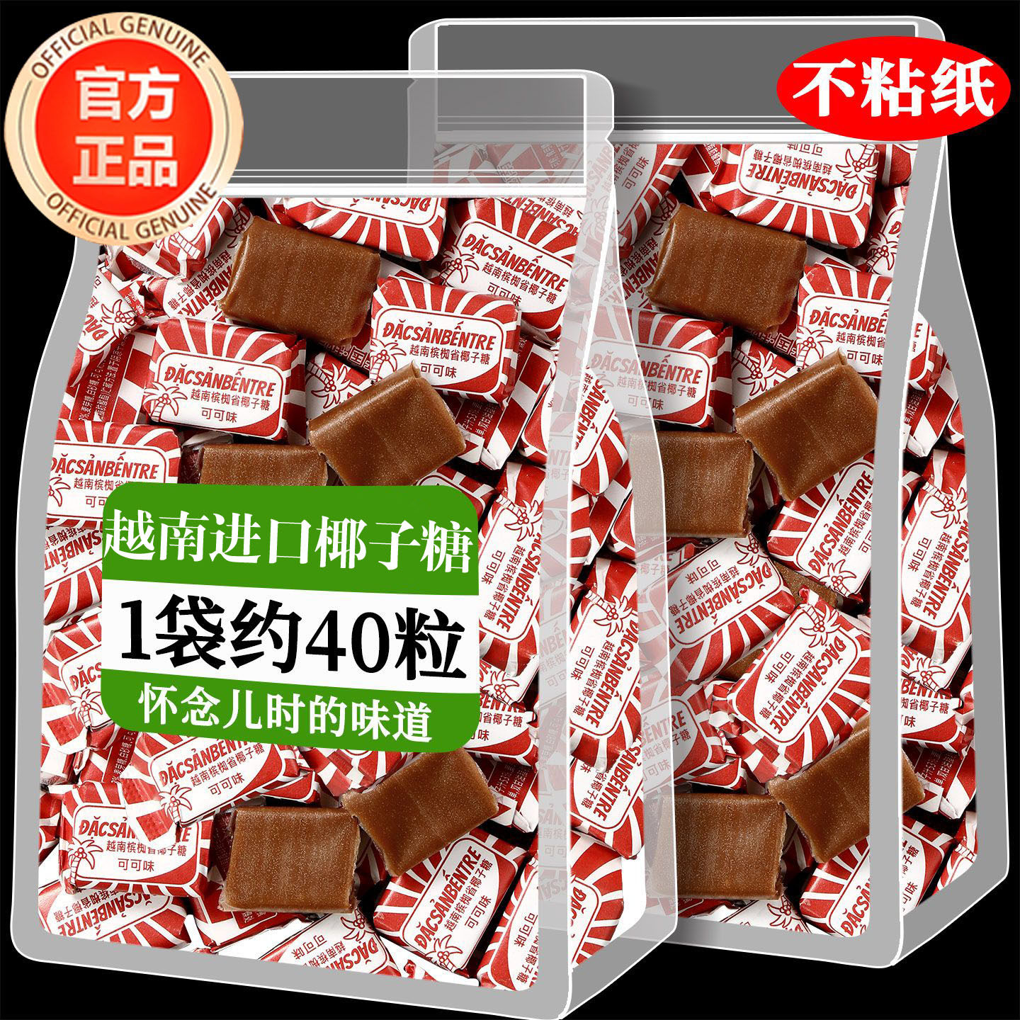 正宗槟椥椰子糖越南进口可可特浓椰奶老式无添加糖果官方旗舰店