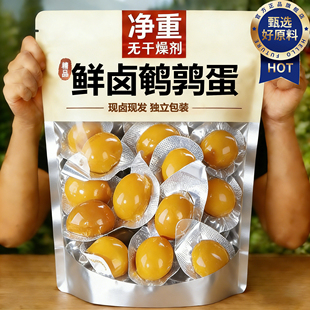 鹌鹑蛋卤蛋独立小包装溏心盐焗批发去壳零食即食卤味熟食官方旗舰