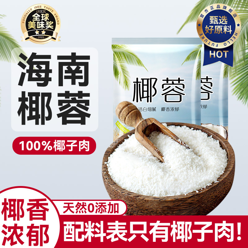 【全网热销300万+】100%纯椰子肉
