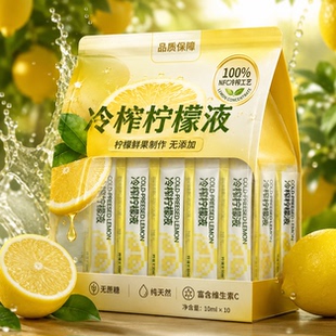 冷榨柠檬浓缩汁金桔柠檬红茶无糖百香果蜂蜜原液无添加官方旗舰店