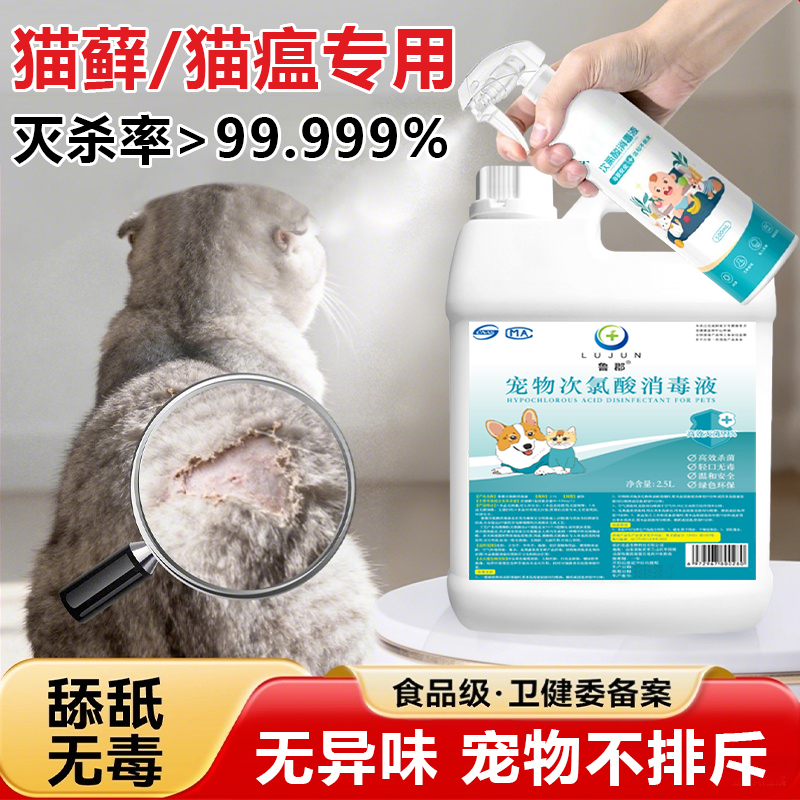 宠物次氯酸消毒液猫咪专用狗狗除臭剂室内去味家用猫癣杀菌喷雾剂