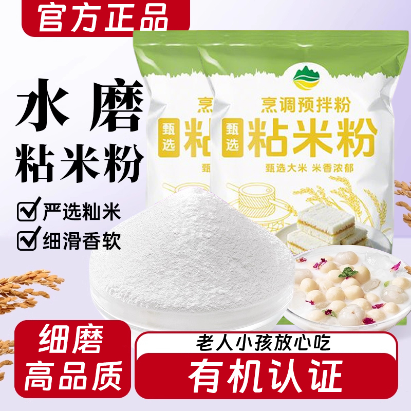 广东正宗熟水磨纯粘米粉家用官方旗舰店糯米粉烘焙小包装超细新鲜