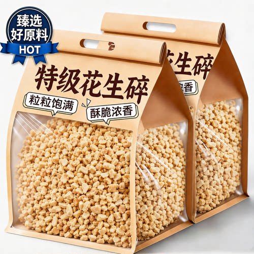 炒熟花生碎烘焙专用商用家用冰粉专用火锅烤肉蘸料调料官方旗舰店