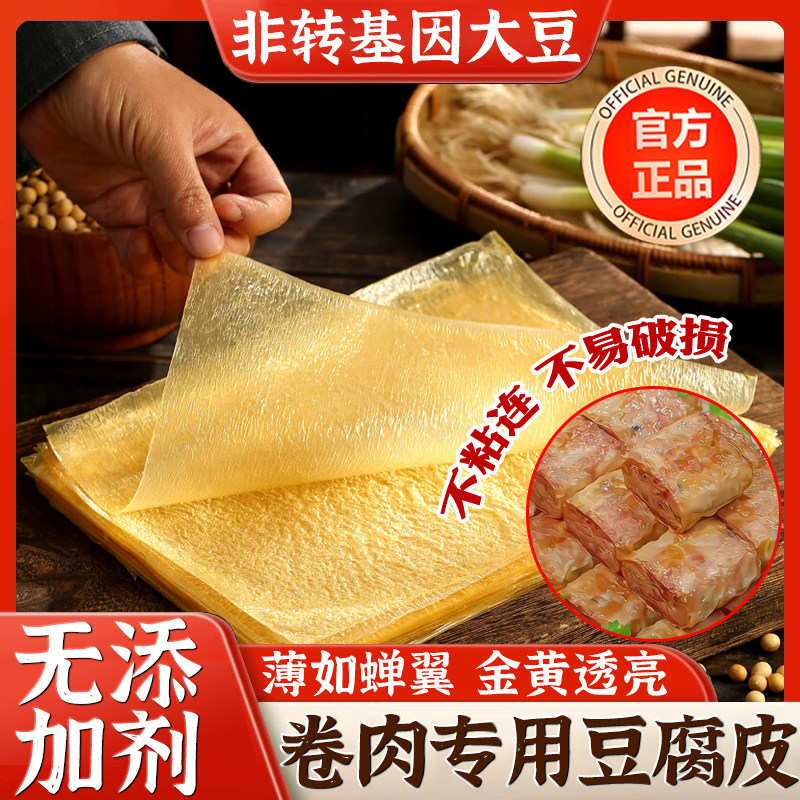 豆腐皮干货正宗头层手工薄豆腐皮卷肉纯手工薄油蝉翼豆腐皮响铃卷,粮油调味/速食/干货/烘焙,豆腐皮/腐竹/豆制品干货,淘宝优惠券,粉丝福利购,淘宝优惠卷