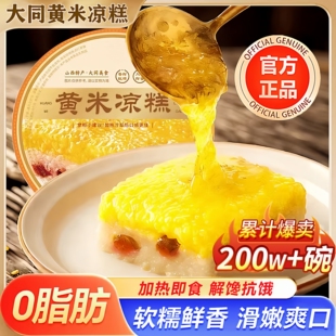 正宗山西大同黄米凉糕即食长安甑糕镜糕即食糕点黄小米官方旗舰店